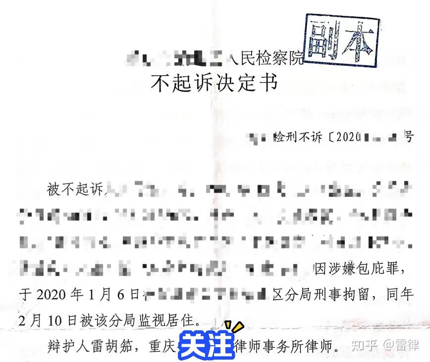 包庇罪中自首情节的认定——以重庆渝北加州大火案引发的包庇罪为例 - 知乎