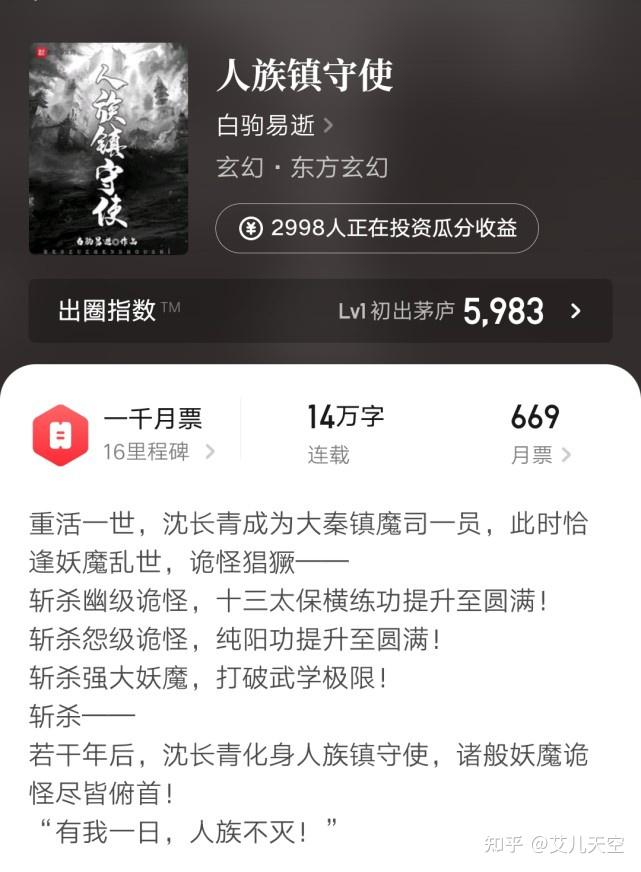 第四本:《人族镇守使》,首订2800