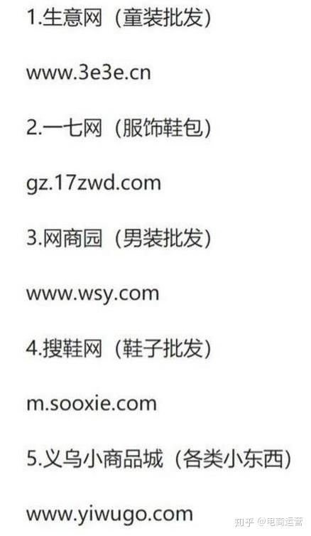 全国买东西最便宜的批发网站排名