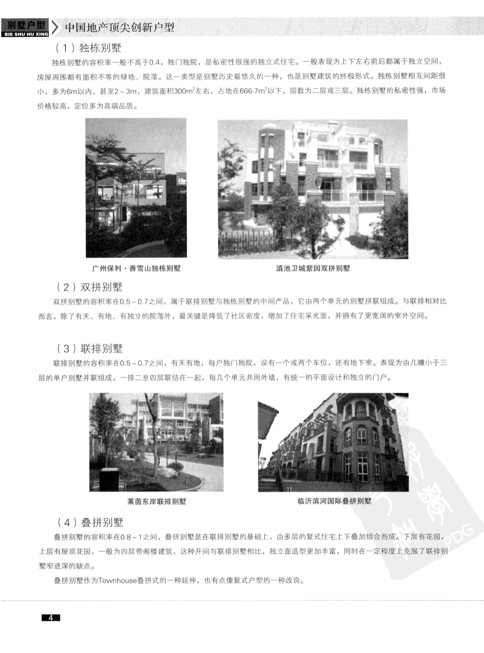 中国顶尖设计名师别墅户型案例汇总(独栋/叠拼/联排/双排/中式)500PPT - 知乎