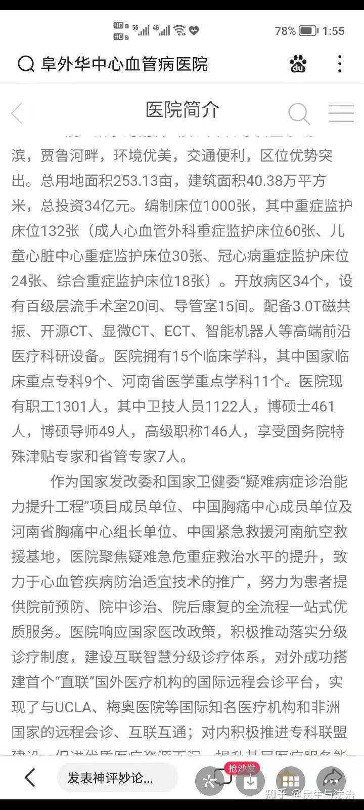 关于北京阜外医院、海淀区黄牛票贩子号贩子挂号的信息