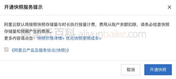 阿里云快照怎么收费的  第1张
