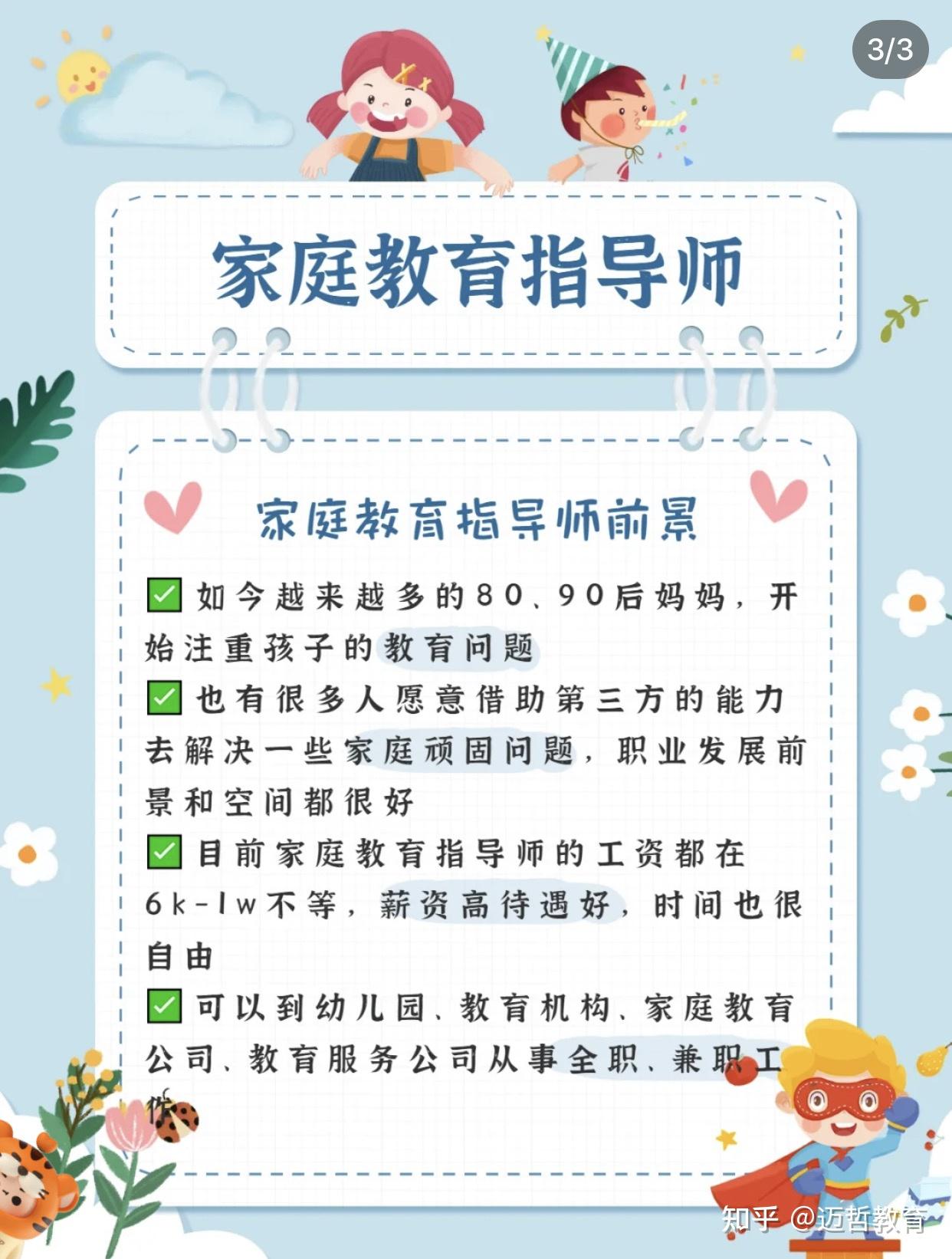 解读｜一分钟带你了解家庭教育指导师 - 知乎