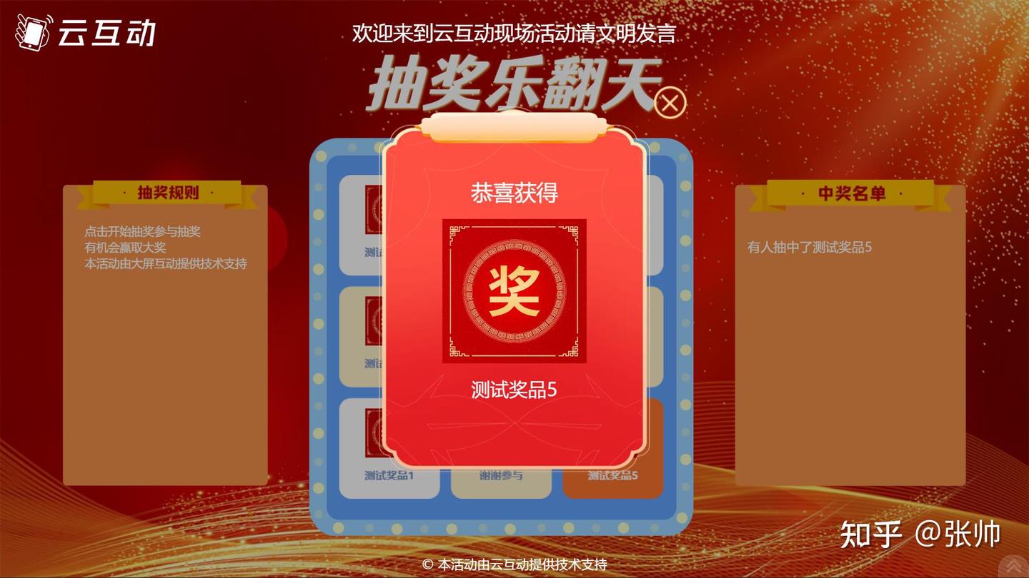 现场活动上九宫格大转盘抽奖软件如何设置和参与? - 知乎