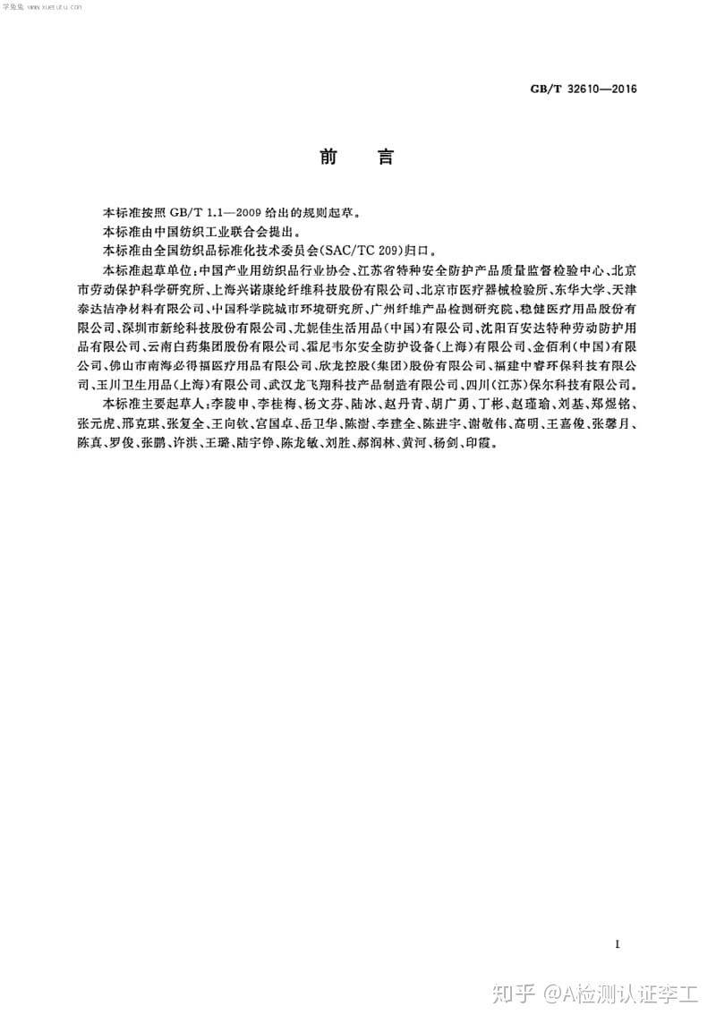 下面我用图片来做介绍:一次性民用口罩检测报告执行标准:gb32610-2016