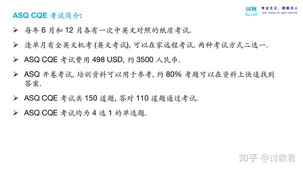 如何三个月拿下ASQ CQE 美质协注册质量工程师？【备考经验】 - 知乎