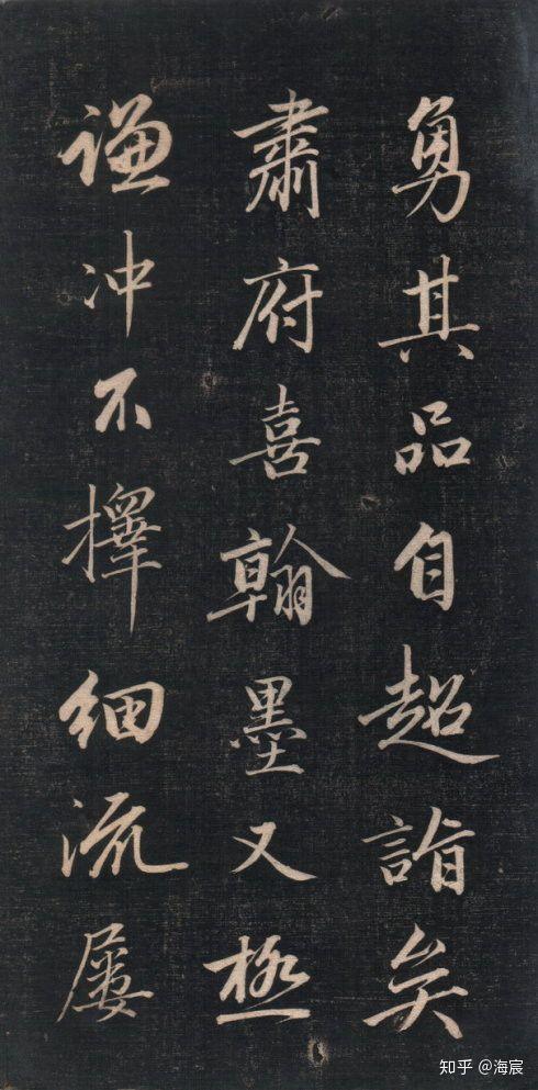 清，成亲王•永瑆，《书势约指》行书拓本欣赏- 知乎