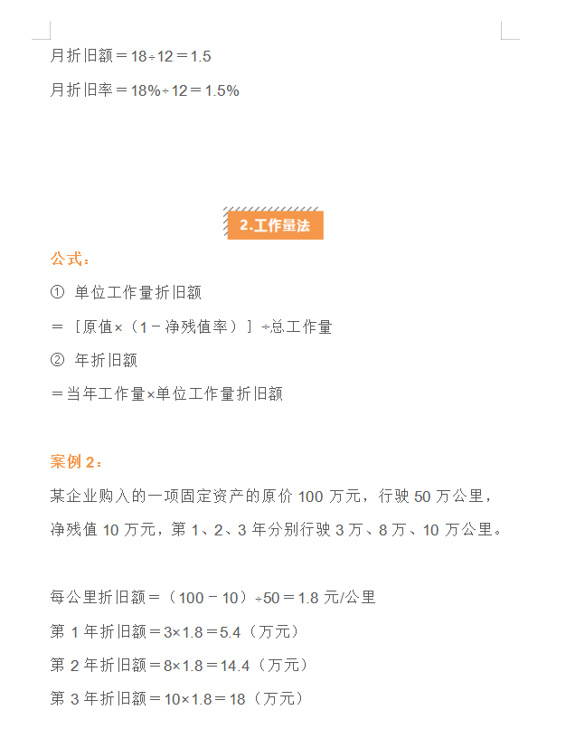 1,年限平均法年折舊額 =(原值-預計淨殘值)÷預計使用年限年折舊率 =