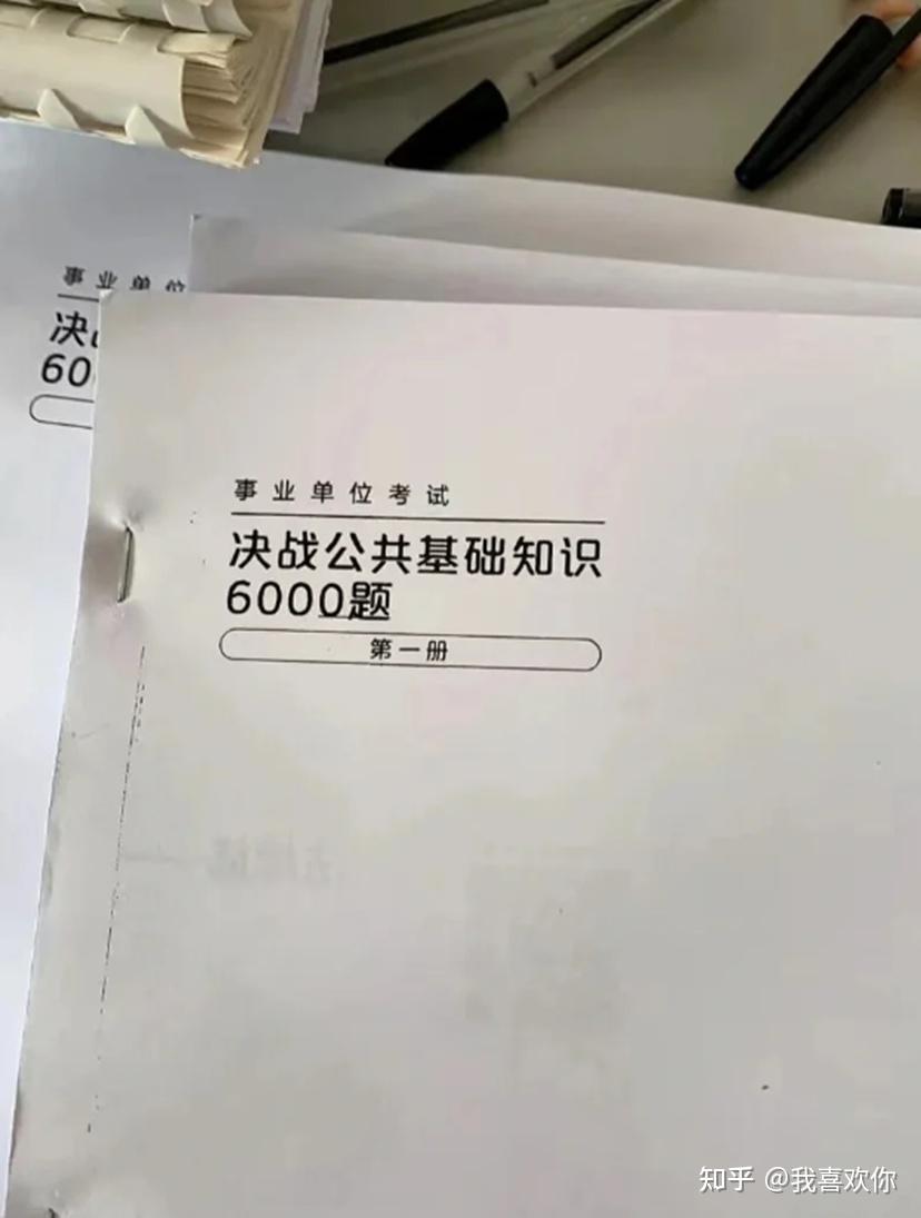 如何一个月时间复习好公基？