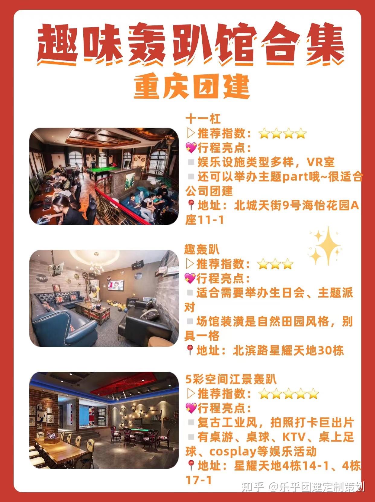重庆团建巨好玩的轰趴馆合集 - 知乎