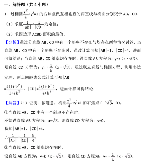 转载 圆锥曲线中的四边形面积最值问题 圆锥曲线 知乎