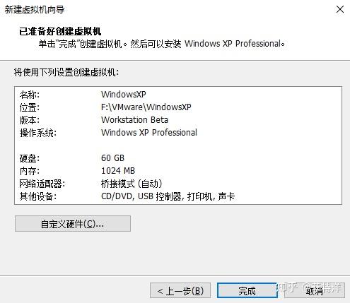 VMware虚拟机安装Windows XP 教程 - 知乎