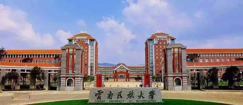 音乐招聘 | 云南民族大学2021年公开招聘工作人员公告