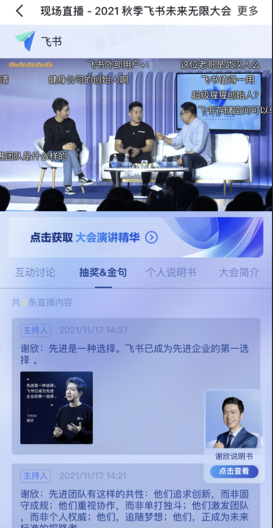 万人观看飞书未来无限大会火山引擎企业直播再次圆满支持企业级会议