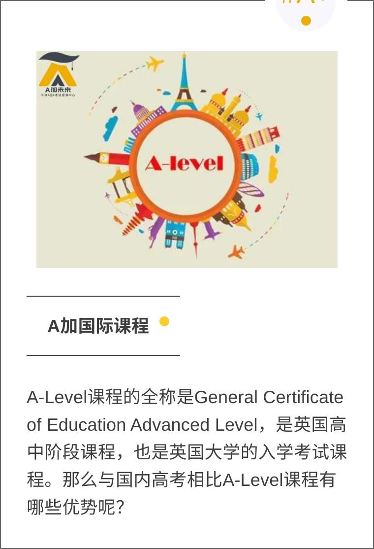 A-Level课程与高考相比有哪些优势? - 知乎