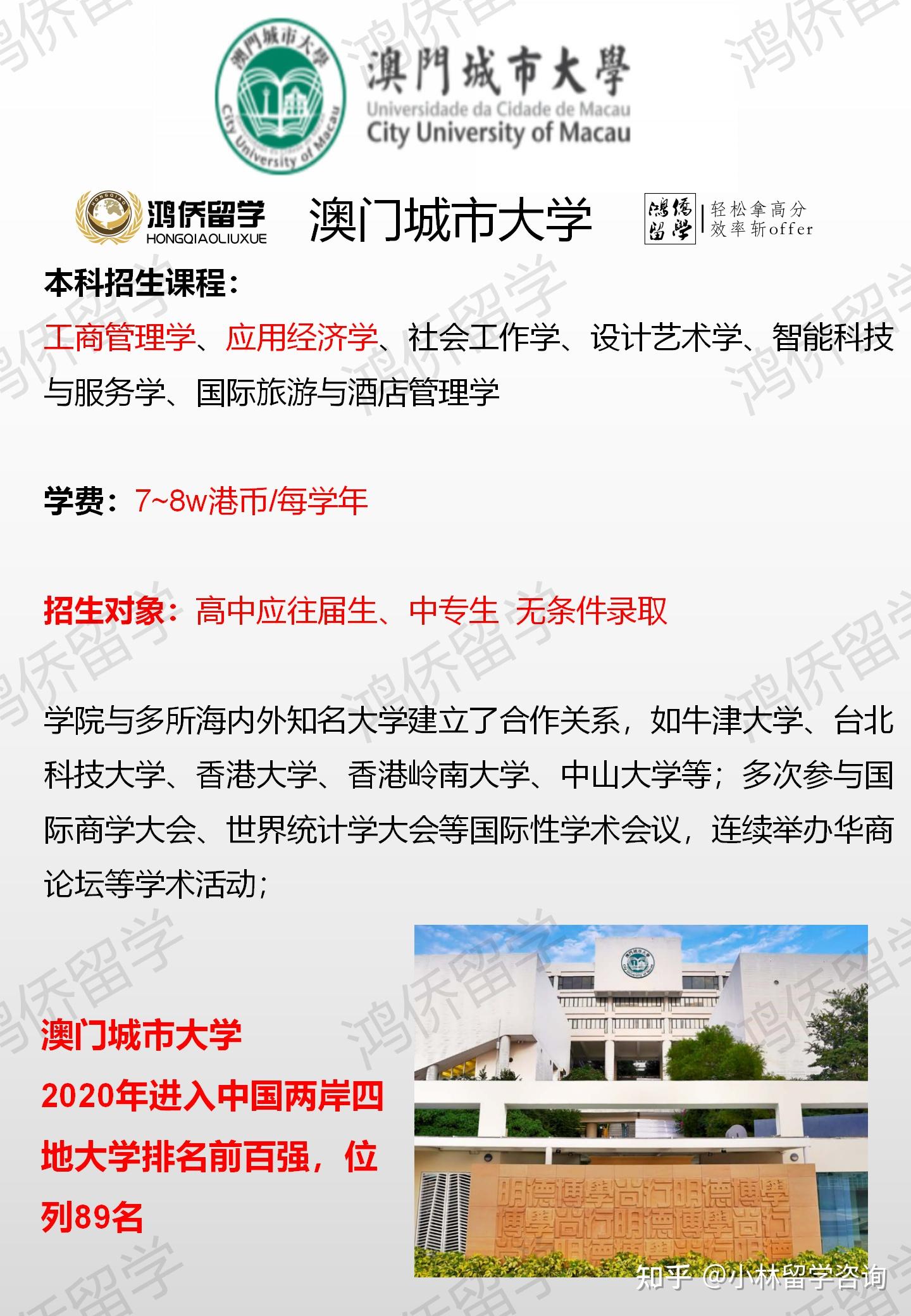 澳门城市大学本科招生!今年大热门