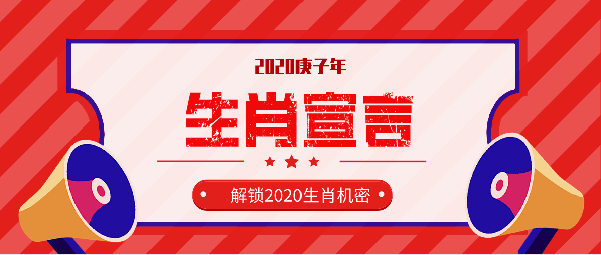 2020生肖运程排名