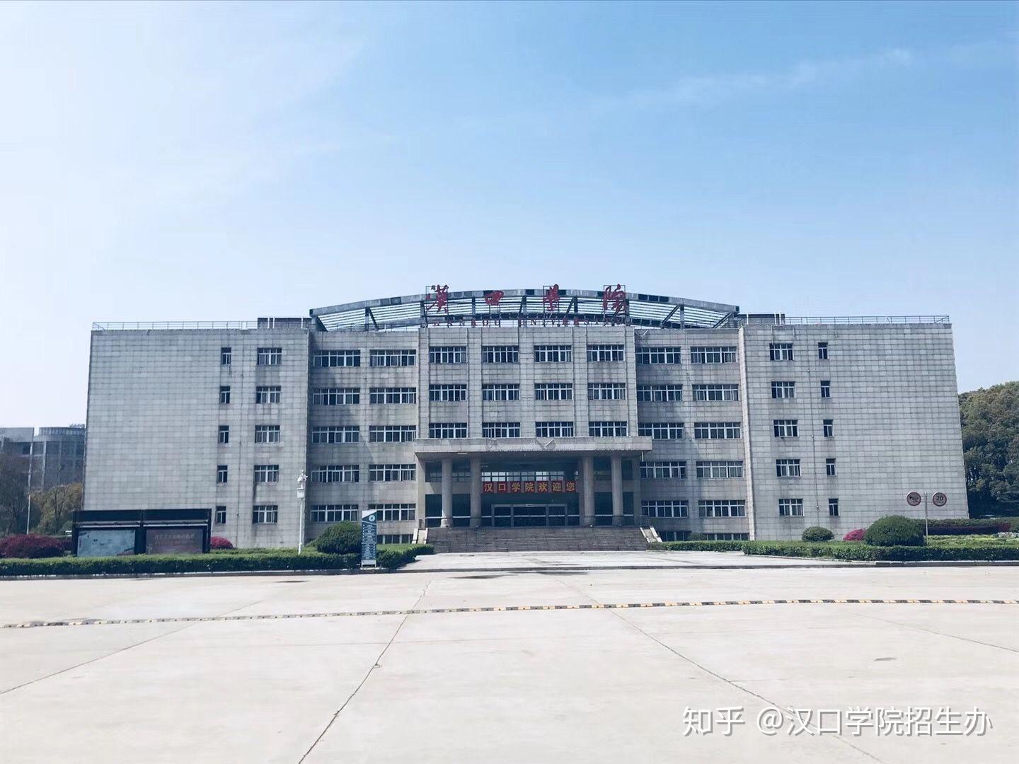 汉口学院 - 知乎