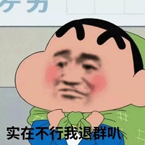 今日份超可爱的表情包