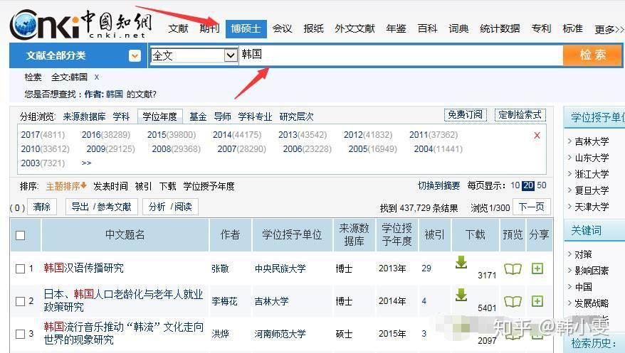 韓語畢業論文之解鎖中國知網資料整理常用技巧