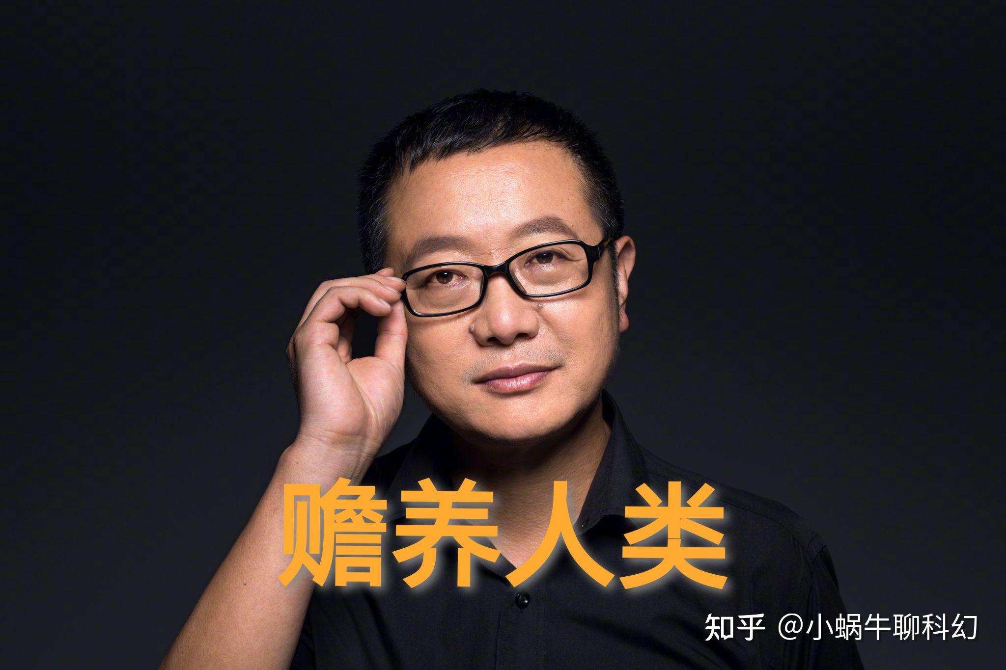 刘慈欣《赡养人类》：世界99%财富掌握在1个人手中，会发生什么？ - 知乎