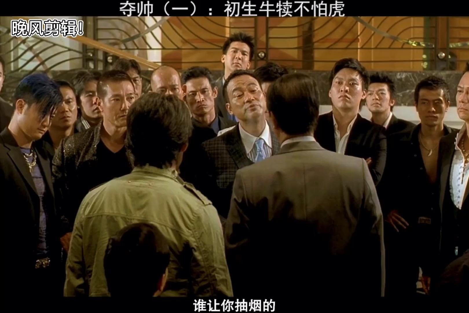 夺帅第二段吴京这发型也太拽了吧任达华吴京香港电影电影推荐