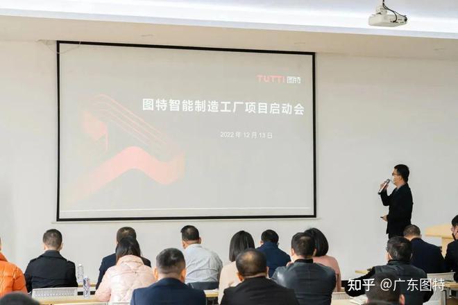 数智引领 智向未来丨图特五金智能制造工厂项目启动会圆满召开 - 知乎