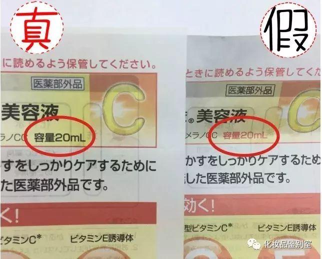 乐敦cc美容液精华真假对比鉴别