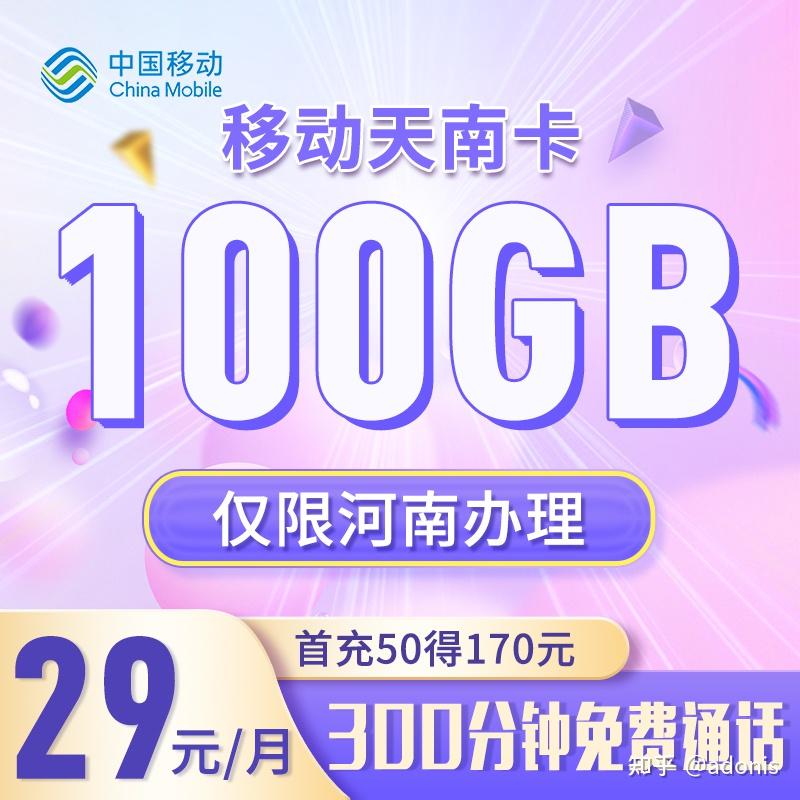 9元100多G流量?别再办理了,都是套路!(内附正规大流量卡办理攻略/全国正规大流量卡合集) - 知乎