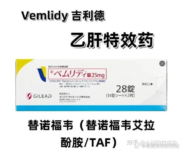乙肝特效药Vemlidy吉利德/韦立得(VEMLIDY®)ベムリディ錠25mg 30錠(替诺福韦艾拉酚胺25mg/30錠)使用说明和注意事项 - 知乎
