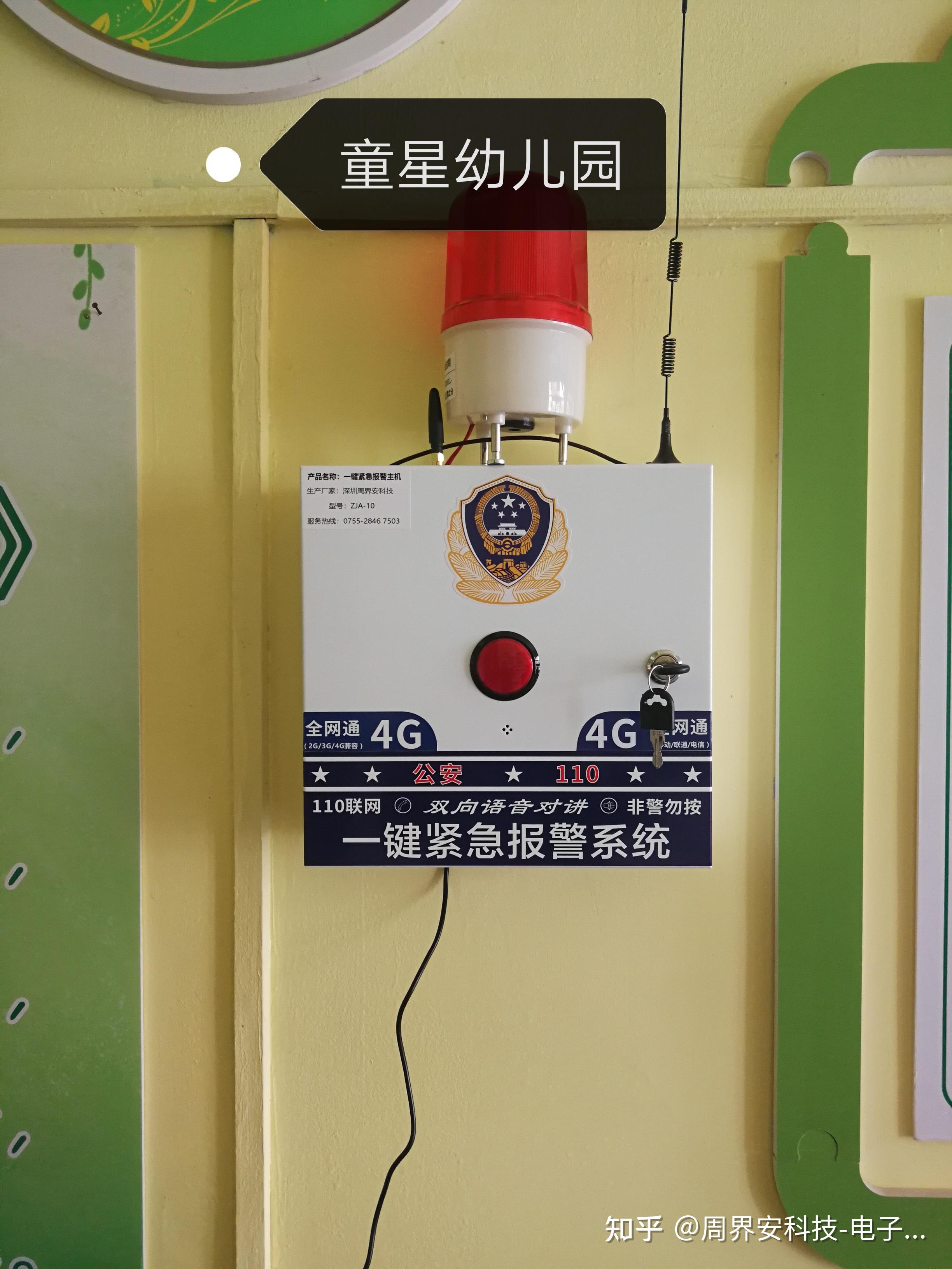 幼儿园一键紧急报警安装案例