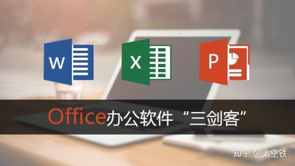 office 三件套入门心得和技巧汇总——收藏一个再走! - 知乎