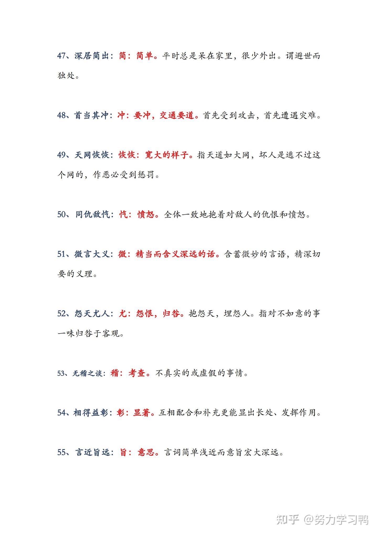 高中语文：成语一字破解法，核心成语一步到位- 知乎