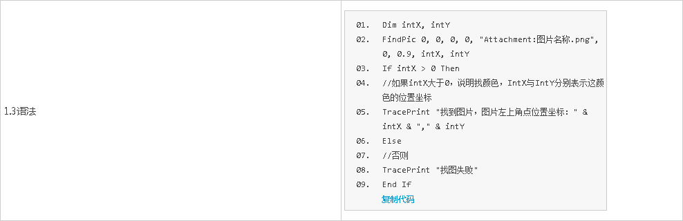 按键精灵安卓/ios脚本找图找色应用汇总