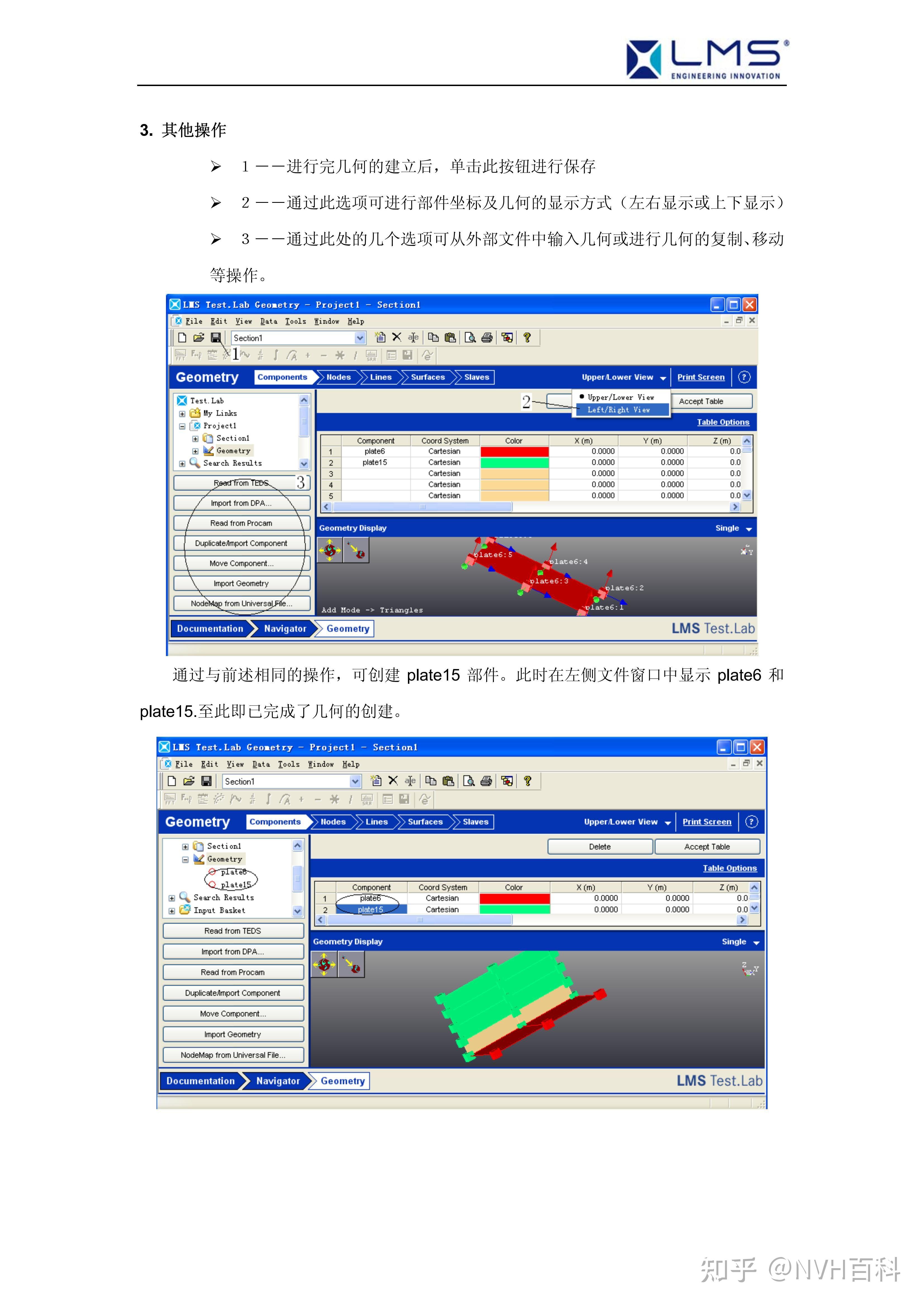 LMS .Test.Lab中文操作指南--Geometry几何建模 - 知乎
