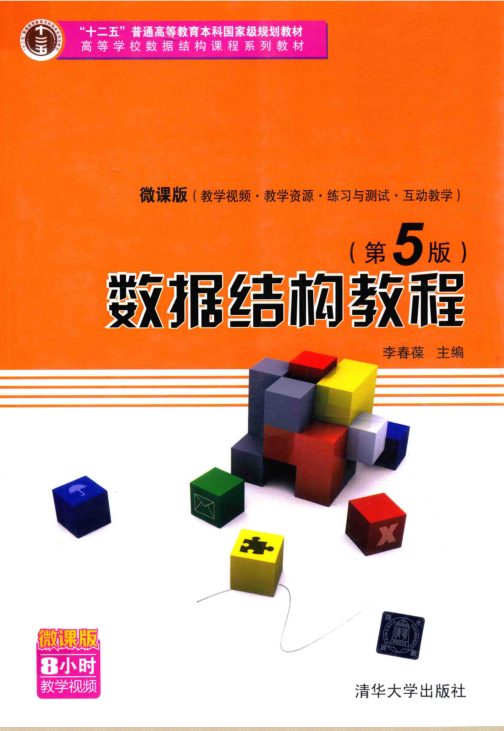 数据结构与算法书籍推荐