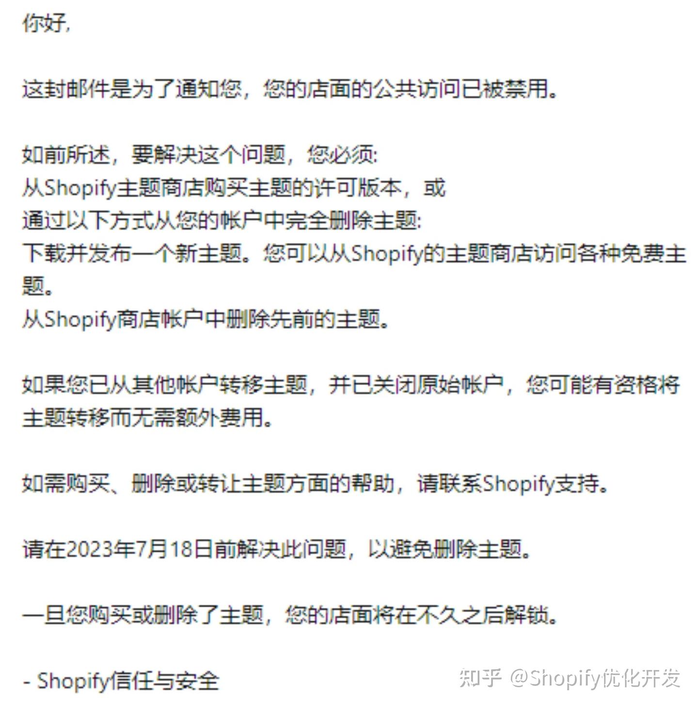 关于使用盗版主题导致店铺被封的提示与解决- 知乎