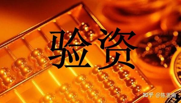 经典的什么行业需要验资的图片