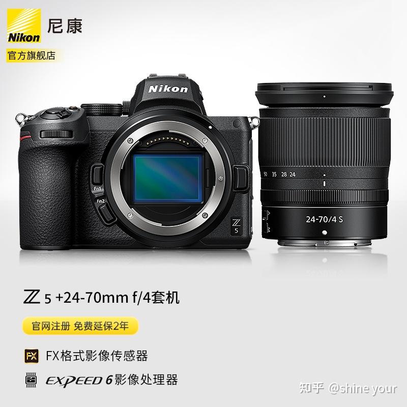 尼康（nikon）z5入门全画幅数码微单相机 高清专业摄影vlog Z 5 24 70 F 4 知乎