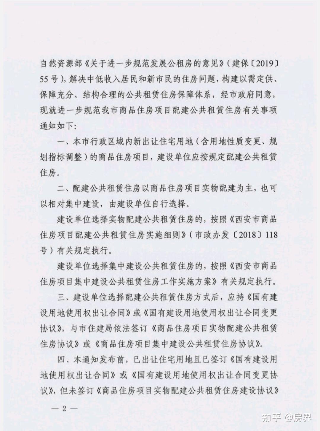 西安公租房怎麼申請看這一篇就夠了