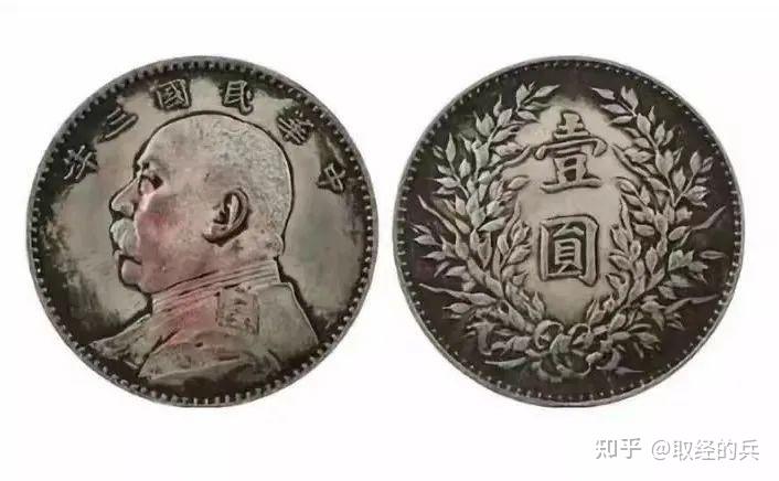民国三年“袁大头”银元- 知乎
