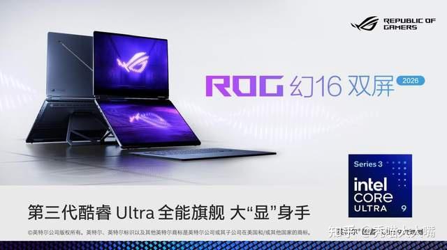 双屏办公更快乐!ROG幻16 双屏携全新酷睿Ultra9,重新定义生产力