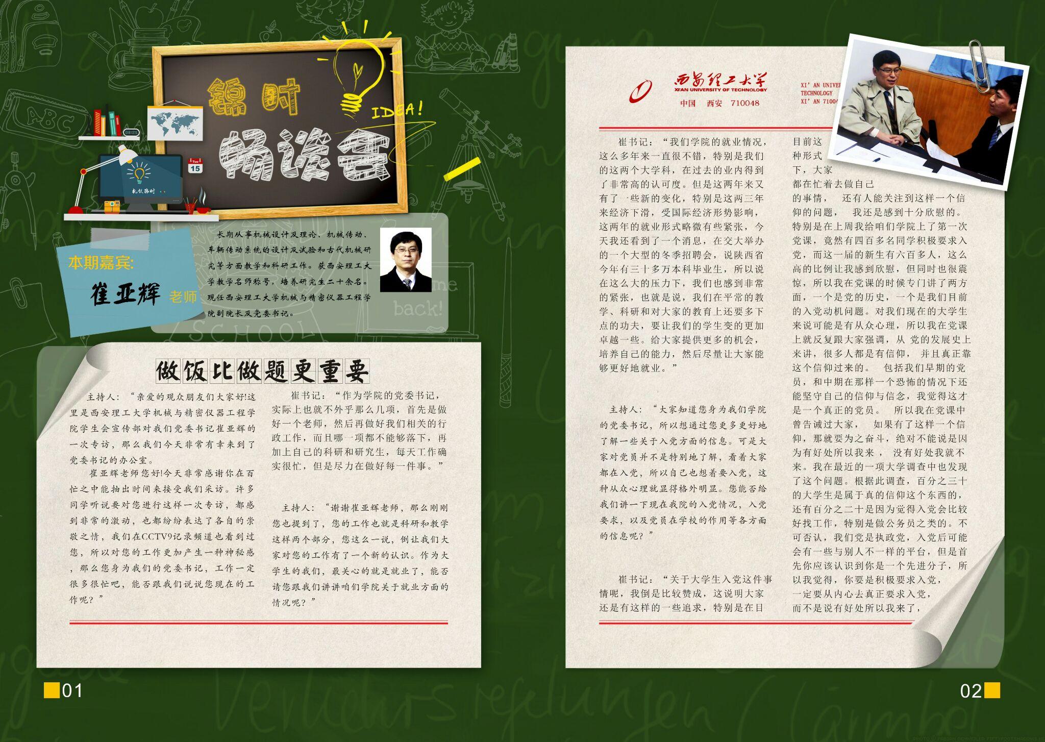 零基础如何制作校刊图文版