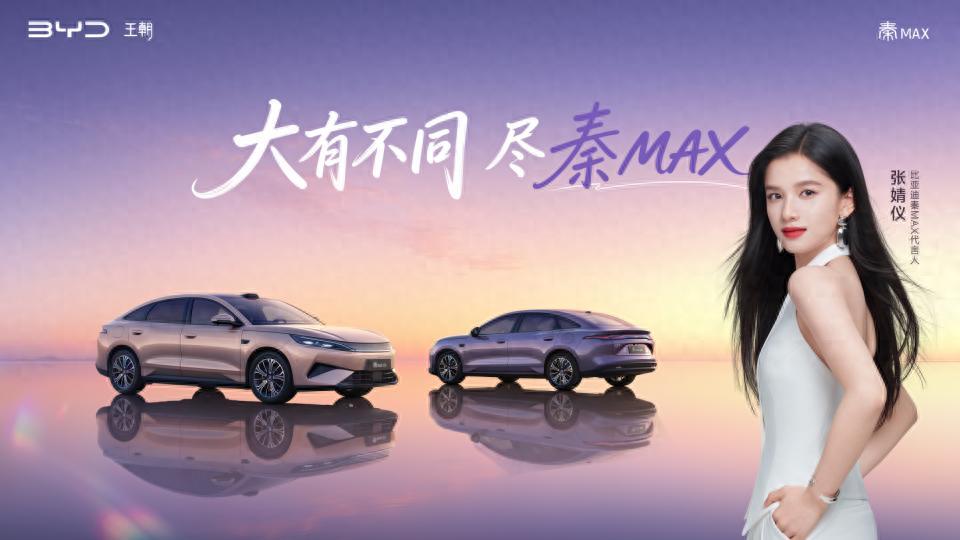 闪充进入10万内,B级车首选,比亚迪秦MAX正式上市