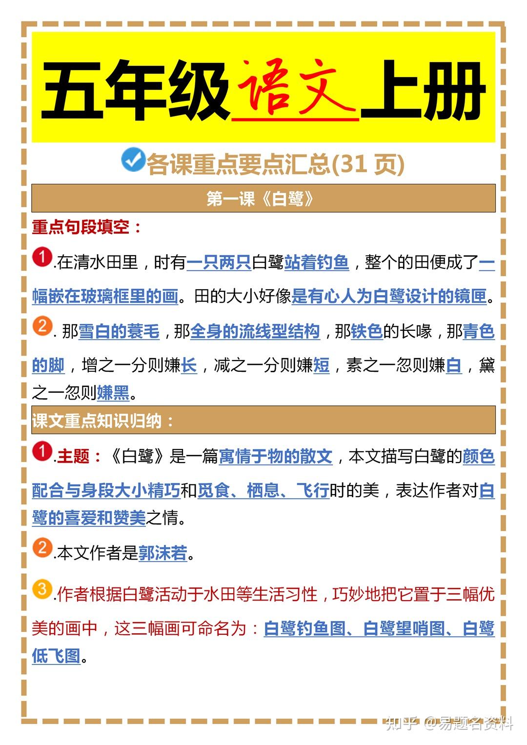 五年级语文上册各课重点要点汇总 - 知乎
