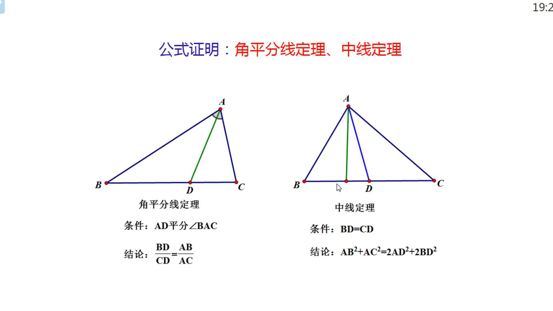 三角形重心的坐标公式推导证明,三角形几何重心的基本性质