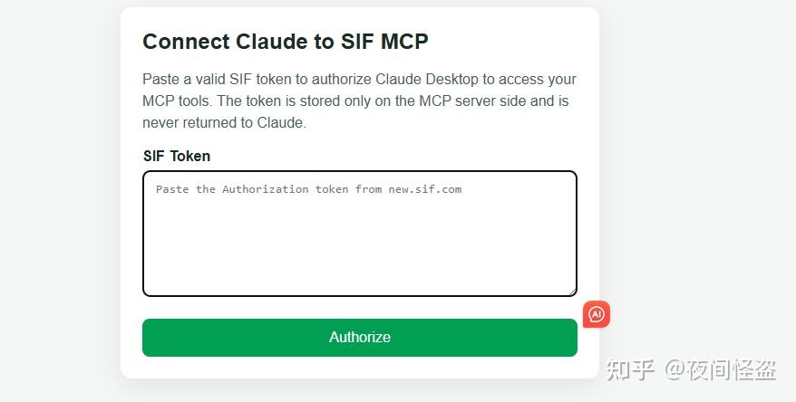 SIF MCP/API配置教程及案例 - 知乎