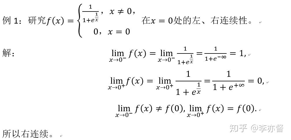 函数左右极限简介