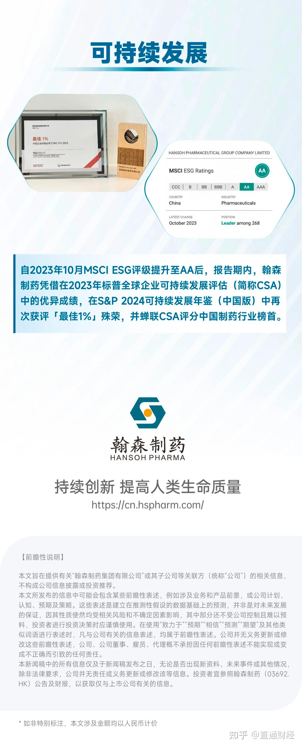 翰森制药2024年中期业绩亮点 - 知乎