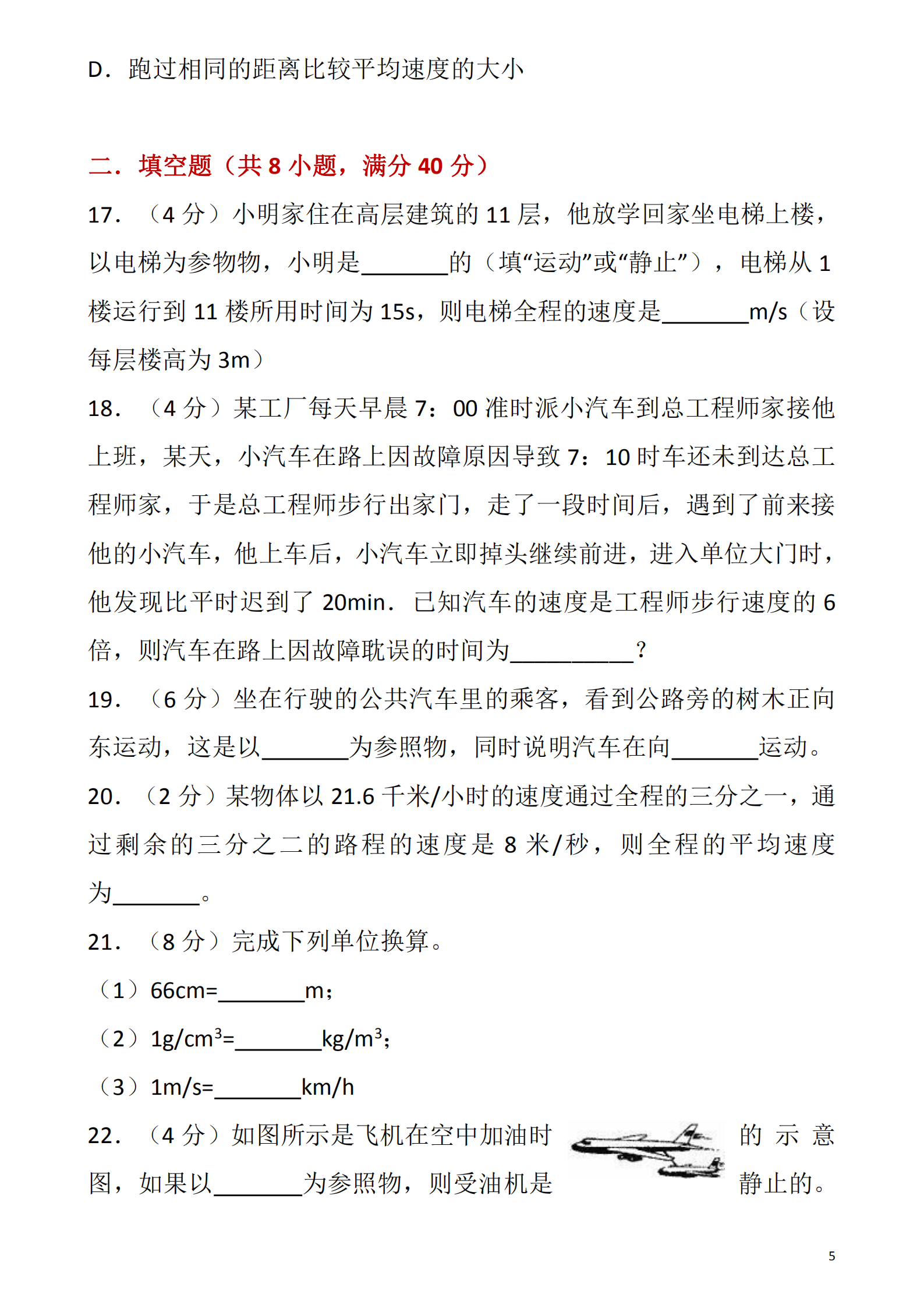 人教版初二八年级上册物理第一章机械运动单元测试 知乎